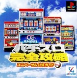 Pachi-Slot Kanzen Kouryaku: Universal Koushiki Guide Volume 1 (PlayStation)