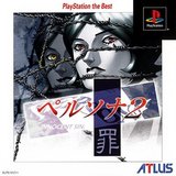 Persona 2: Innocent Sin (PlayStation)