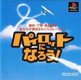 Pilot ni Narou! (PlayStation)