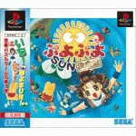 Puyo Puyo Sun (PlayStation)