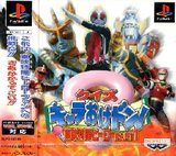 Quiz Charaoke Don! Toei Tokusatsu Hero Part 1 (PlayStation)