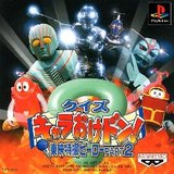 Quiz Charaoke Don! Toei Tokusatsu Hero Part 2 (PlayStation)