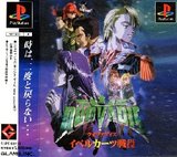 Quo Vadis: Iberukatsu Ikusaeki (PlayStation)
