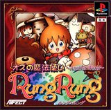 Rung Rung: Oz no Mahoutsukai: Another World (PlayStation)
