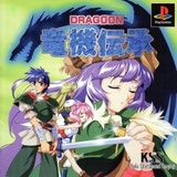 Ryuki Densyo: Dragoon (PlayStation)