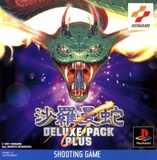 Salamander Deluxe Pack Plus (PlayStation)