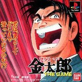 Salary Man Kintaro: The Game (PlayStation)