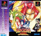 Samurai Spirits IV: Amakusa Kourin (PlayStation)