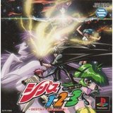 Shibasu 1-2-3 Destiny! Unmei o Kaerusha! (PlayStation)