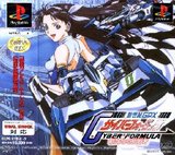 Shin Seiki GPX: Cyber Formula: Aratanaru Chousensha (PlayStation)
