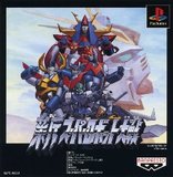 Shin Super Robot Taisen (PlayStation)
