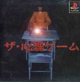 Shinri Game, The (PlayStation)