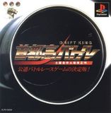 Shutokou Battle: Drift King (PlayStation)