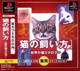 Simple 1500 Jitsuyou Series Vol. 16: Neko no Kaikata: Sekai no Neko Catalog (PlayStation)
