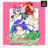Sotsugyou III: Wedding Bell (PlayStation)