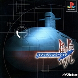 Submarine Hunter Sya-Chi (PlayStation)