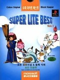 Super Lite Best Vol. 1: Cotton Original & Block Keeper (PlayStation)