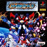 Super Robot Shooting -- Genteiban (PlayStation)