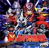Super Tokusatsu Taisen 2001 (PlayStation)