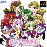 Taisen Renai Simulation: Triffles Mahou Gakuen (PlayStation)