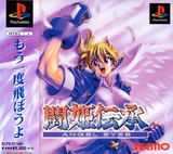 Touki Denshou: Angel Eyes (PlayStation)