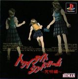 Twilight Syndrome: Kyuumei-hen (PlayStation)
