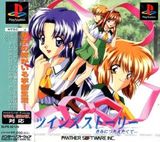 Twins Story: Kimi ni Tsutaetakute (PlayStation)