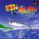 Umi no Nushi Tsuri: Takarajimi ni Mukatte (PlayStation)