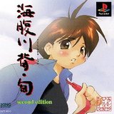 Umihara Kawase Shun: Second Edition (PlayStation)