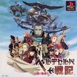 Velldeselba Senki: Tsubasa no Kunshou (PlayStation)