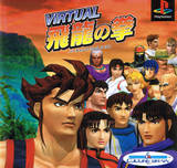Virtual Hiyruu no Ken (PlayStation)