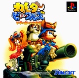 Wan-der Bi-kuruzu: Doggy Bone Daisakusen (PlayStation)