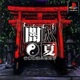 Yamifuku Natsu: Teito Monogatari Futatabi (PlayStation)