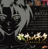 Yarudora Series Vol. 3: Sampaguita (PlayStation)
