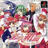 Yukyu Kumikyoku: All Star Project (PlayStation)