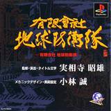Yuugen Kaisha Chikyuu Boueitai (PlayStation)