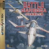 Battle Garegga (Saturn)