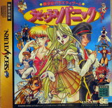 Bishoujo Variety Game: Rapyulus Panic (Saturn)
