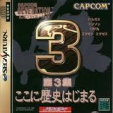 Capcom Generation 3 (Saturn)