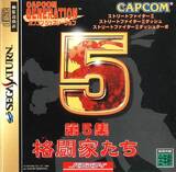 Capcom Generation 5 (Saturn)