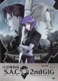 Ghost In The Shell: Stand Alone Complex: 2nd Gig: Vol.01 (DVD)