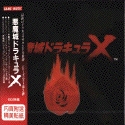 Akumajou Dracula X Original Soundtrack (Konami)
