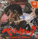 Berserk: Sennen Teikoku No Taka Hen Wasurebana no Shou (Dreamcast)