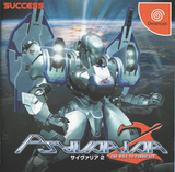 Psyvariar 2: The Will to Fabricate (Dreamcast)