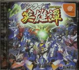Sunrise Eiyuutan (Dreamcast)