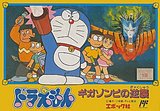 Doraemon: Giga Zombie no Gyakusyu  (Famicom)