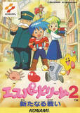 Esper Dream 2: Aratanaru Tatakai (Famicom)