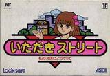Itadaki Street: Watashi no Oten ni Yottette (Famicom)