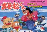 Osomatsu-Kun: Back to the Me no Deppa no Maki (Famicom)