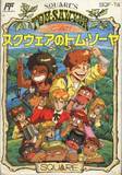 Square No Tom Sawyer (Famicom)